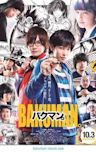 Bakuman (film)