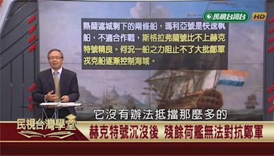 鄭家軍「蜂群戰術」？國姓爺「下駟對上駟」的作戰策略！