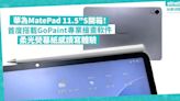 華為Huawei MatePad 11.5