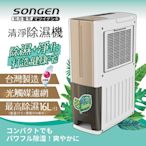 【日本SONGEN】松井一機雙效清淨除溼機(SG-108DHX)