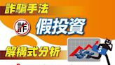 今年首波打詐專案展成效！竹市警「懲」、「識」詐雙箭齊發 強力瓦解詐團勢力 | 蕃新聞