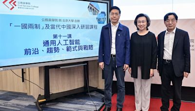 公務員學院與北京大學合辦研習課程 舉行AI趨勢講座
