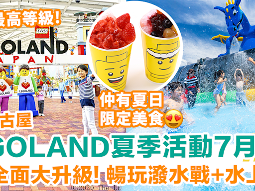 名古屋LEGOLAND夏季活動7月登場！大玩潑水戰+水上迷宮 兼品嚐限定新美食！ | HolidaySmart 假期日常