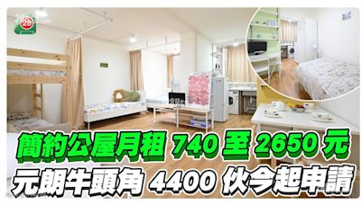 首批簡約公屋月租740至2650元 牛頭角及元朗4400伙今起接受申請