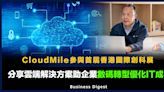 【創科視野】雲端服務供應商CloudMile參與首屆香港國際創科展，分享雲端解決方案助企業數碼轉型優化IT成本