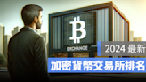 2024 虛擬貨幣交易所排名：台灣用哪間交易所好？倒閉風險如何評估