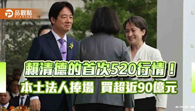 賴清德總統520首秀！台股收漲13點 分析師、法人這樣看後市