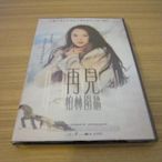 全新電影《再見柏林圍牆》DVD 小說獲得越南作家協會組織的2006-2009小說比賽第二名