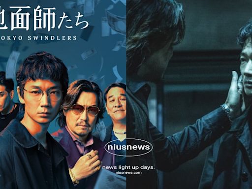 Netflix《地面師們》8大亮點！綾野剛＆豐川悅司飆戲、血腥情慾場面豪不手軟 | 影劇星聞 | 妞新聞 niusnews