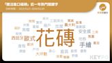 年後裝修5大優點！裝潢「神隊友」空間翻轉風格祕技揭曉