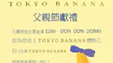 【Don Don Donki】美麗華店限定 購買日本零食禮盒送TOKYO BANANA禮物（即日起至19/06）