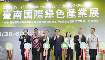 臺南國際綠色產業展 新技術齊發