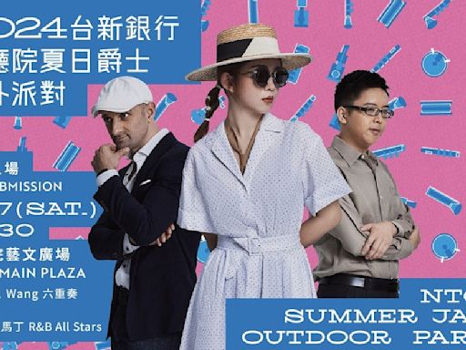 「兩廳院夏日爵士」8/10開跑！戶外派對壞特 ?te、葛萊美大師登台演出，五檔精彩節目資訊一覽 - TNL The News Lens 關鍵評論網