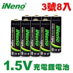【日本iNeno】3號/AA恆壓可充式 1.5V鋰電池 3500mWh 8入(儲能電池 循環發電 充電電池 戶外露營 電池 存電 不斷電)