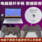 PC專用遊戲手把 雙震動+免驅動 有線搖桿 電腦專用 搖桿 手把 電腦 遊戲手把 PC搖桿 電競( b5