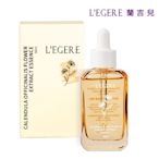 【LEGERE 蘭吉兒】金盞花舒緩原液精華液(30ml)