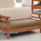 品味生活家具館@102型南洋檜木木製沙發(2人座.含坐墊)D-639-3@台北地區免運費(特價中)