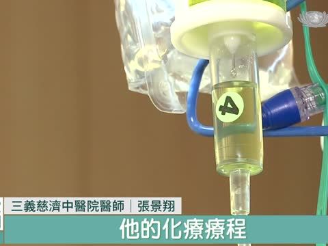 中醫增強體力助抗癌 減少化療後遺症