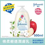 嬌生嬰兒 棉柔輕透潤膚乳500ml