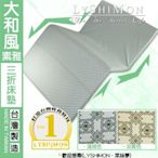 【LYSHIMON】台灣製大和風素雅三折床墊5cm(單人床加大-水墨綠)『日式風格、不佔空間』