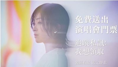 獨家／「最強歌姬」宇多田光台灣演唱會傳「免費贈票」？ 網：接到私訊