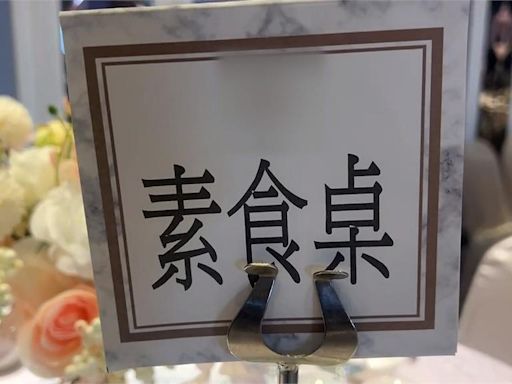 素的變葷的! 老牌餐廳害婚宴吃素賓客"破戒"