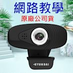 HYUNDAI 韓國現代 原廠 480P 視訊 網路 攝影機 視訊教學鏡頭