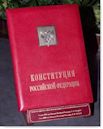 Constitution of Russia