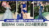 盤點Met Gala 2024最美造型 Jennie露小蠻腰/Zendaya霸氣禮服/Sydney Sweeney性感現身 | am730