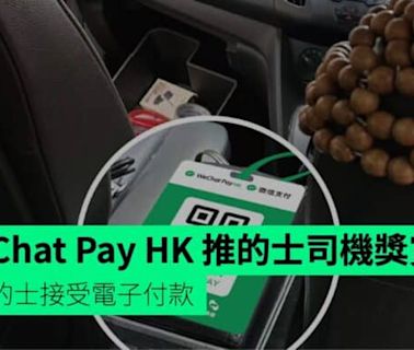 WeChat Pay HK 推的士司機獎賞計劃 鼓勵的士接受電子付款