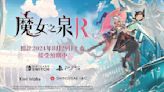 《魔女之泉 R》公開亞洲獨家特別版 將提供魔女派莓專屬服裝為首發特典