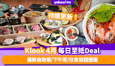 Klook優惠碼2024｜4月最新Promo Code／折扣碼：香港每日必搶自助餐／下午茶／放題優惠 (持續更新)