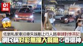 佐敦餐廳外私家車亂泊車 直剷上行人路 網民狂嘲司機：有料到！