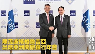 陳茂波抵格魯吉亞 出席亞洲開發銀行年會