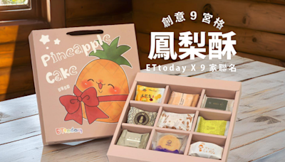 比發票中獎機率還高！ETtoday x 9家聯名鳳梨酥禮盒買了超旺 還送你遊日本