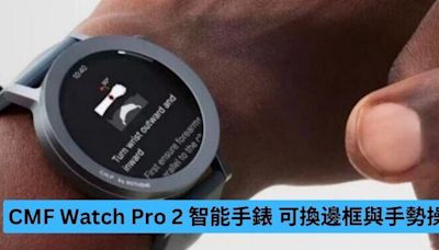CMF Watch Pro 2 螢幕規格確認 具手勢控制和可互換邊框-ePrice.HK