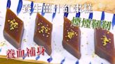 甜品食譜｜養生薑汁紅棗糕 Steamed juice sauce and red date cake