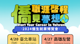 職涯啟程「僑」見夢想，2024僑生就業博覽會揭開職場新篇章！ | 蕃新聞