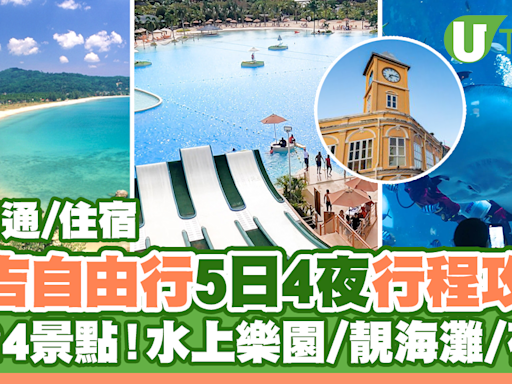 布吉自由行｜布吉5日4夜行程攻略2024！水上樂園/海灘/夜市 | U Travel 旅遊資訊網站