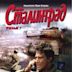 Stalingrad (1990 film)