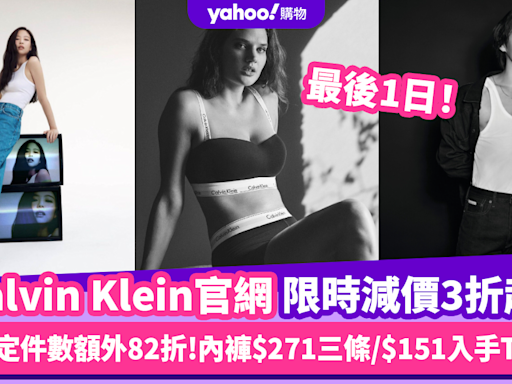 Calvin Klein官網限時減價3折起 滿指定件數額外82折！女裝Bikini內褲最平$271三條/$151入手LogoT恤