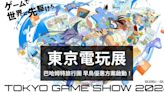 【TGS 24】巴哈姆特東京電玩展旅團早鳥方案啟動 提前卡位報名一起出發玩樂去！