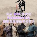 DVD 影片 專賣 大陸劇 天行健/浮世薈 2023年
