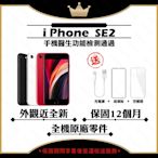 【Apple 蘋果】A+級福利品 iPhone SE 2020 256G 4.7吋 智慧型手機(外觀近全新+全機原廠零件)