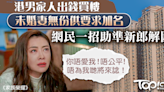 【買樓爭議】港男家人出錢買樓未婚妻求加名 網民一招助準新郎輕鬆解圍 - 香港經濟日報 - TOPick - 親子 - 親子資訊
