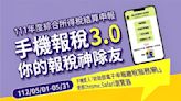 網路報稅防駭指南｜北市保大識詐止詐「手機報稅3.0」報你知