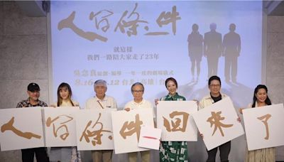 綠光經典劇作《人間條件一》重磅回歸！明華園「交換小孩」力挺 - 娛樂