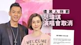 台灣#MeToo︱范瑋琪遭黑人拖累 演唱會取消損失過百萬