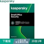 卡巴斯基小型企業安全解決方案(20台電腦+2台伺服器+20台行動安全防護_1年) (KSOS) 下載版
