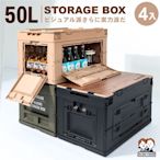 風格露營夯品!! 山系軍規露營收納箱50L (4入) LM-N802